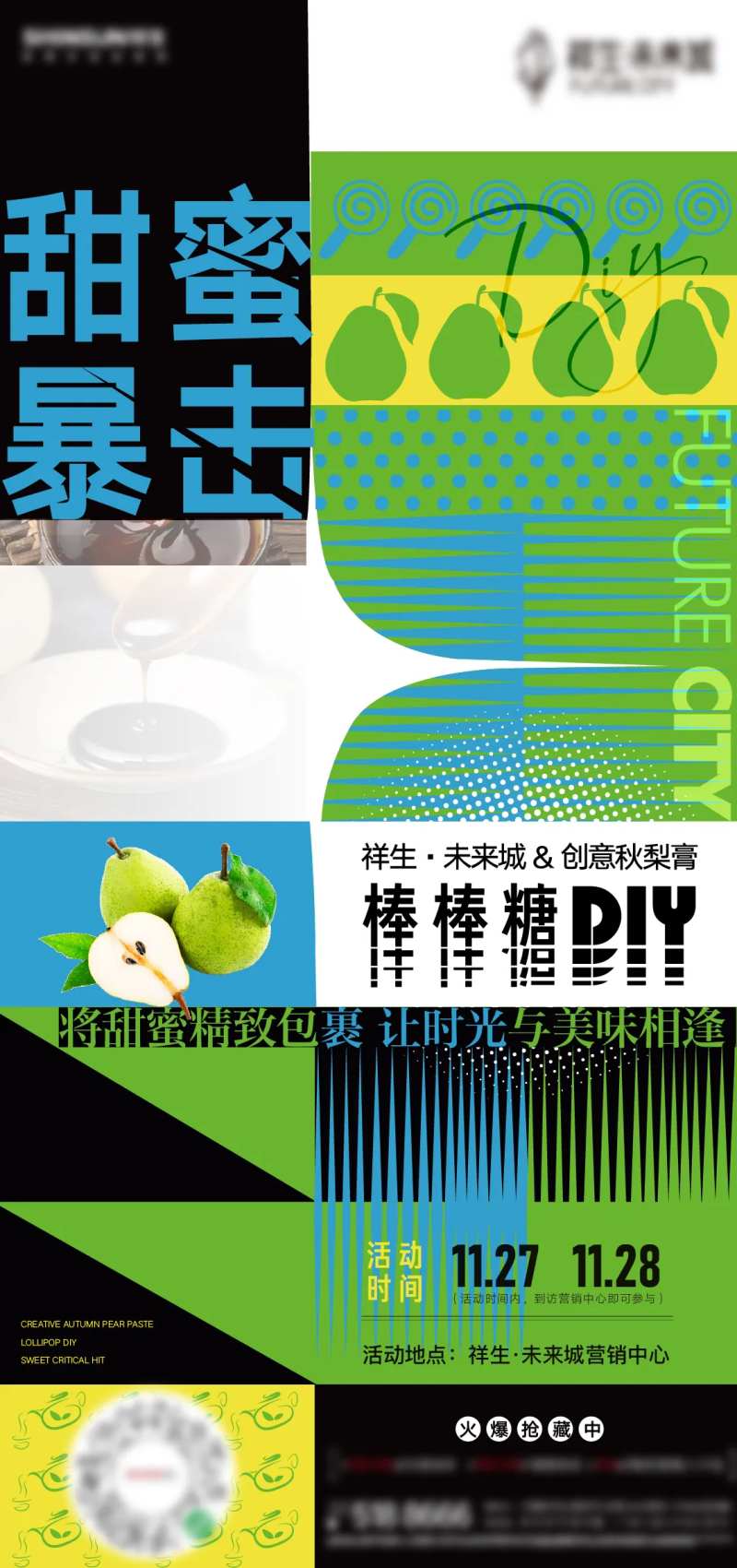 房地产棒棒糖diy活动海报-采灵感-cailinggan.com