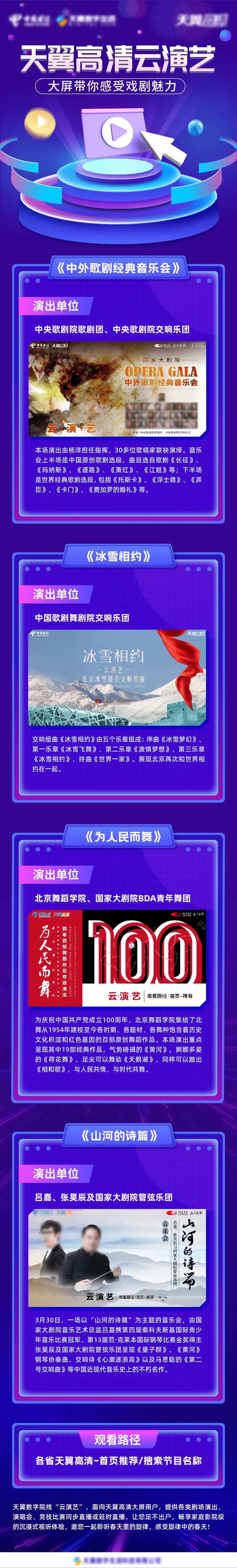 天翼高清长图-采灵感-cailinggan.com