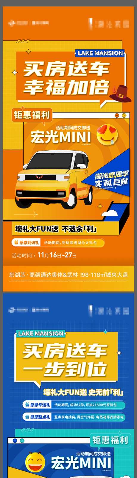 买房送车海报-采灵感-https://www.cailinggan.com/