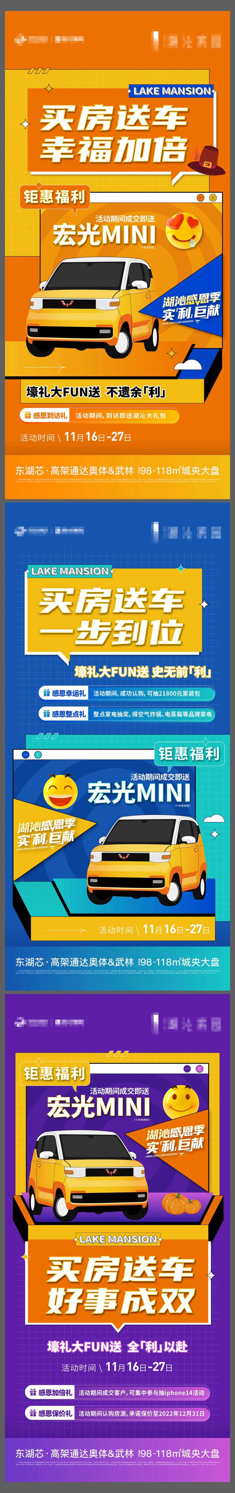 买房送车海报-采灵感-cailinggan.com