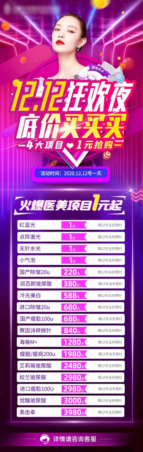 双十二狂欢夜活动海报-采灵感-https://www.cailinggan.com/