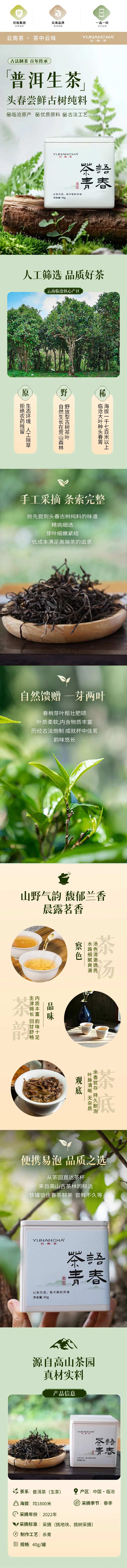 云南茶叶普洱茶生茶-采灵感-cailinggan.com