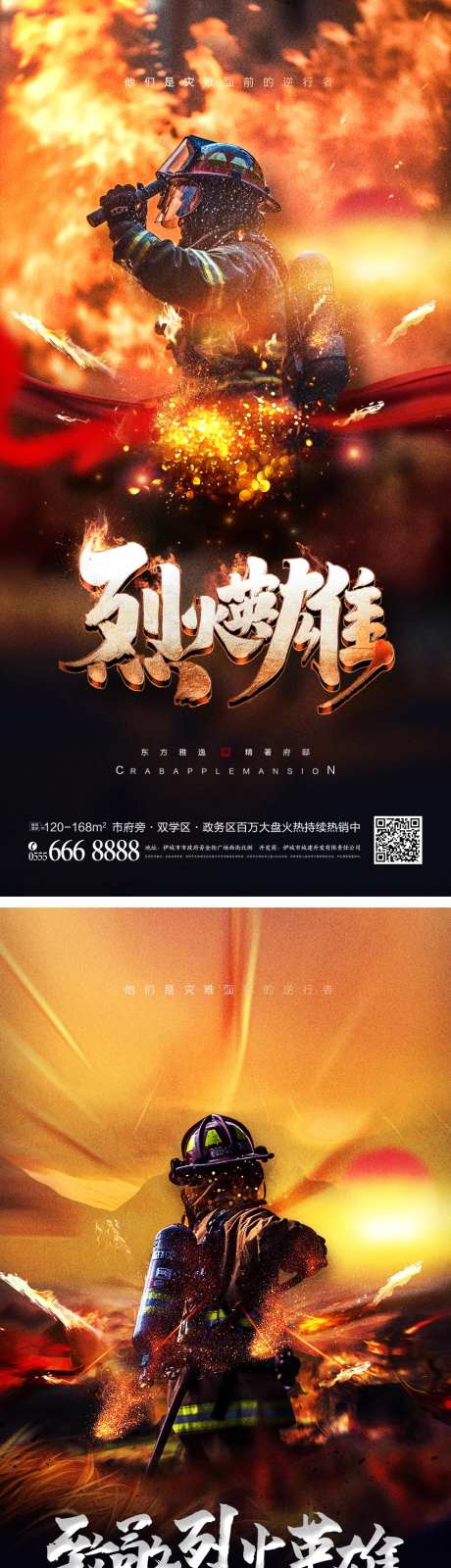 消防员人物烈火英雄海报-采灵感-https://www.cailinggan.com/