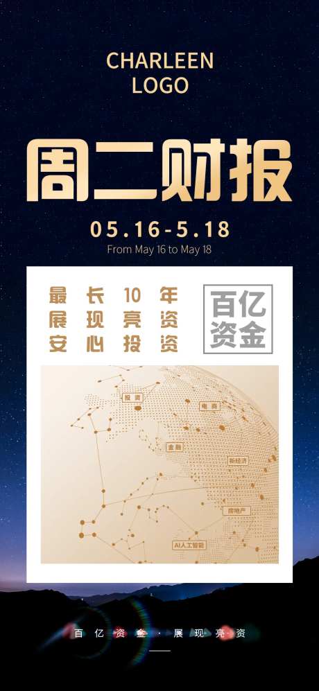 金融服务财报海报-采灵感-https://www.cailinggan.com/