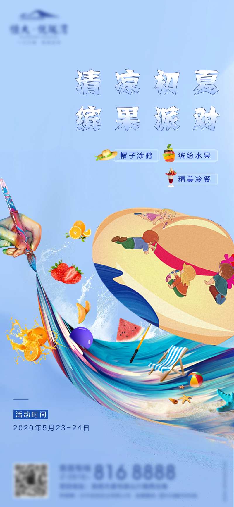 房地产帽子涂鸦diy活动海报-采灵感-cailinggan.com