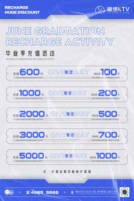 酒吧KTV充值返利海报 -采灵感-https://www.cailinggan.com/