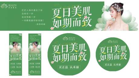 医美夏日美肌如期而至主题活动物料-采灵感-https://www.cailinggan.com/