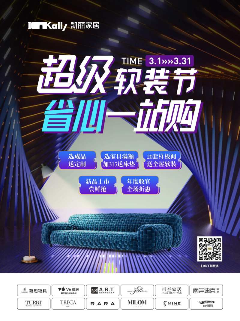 软装节-采灵感-cailinggan.com