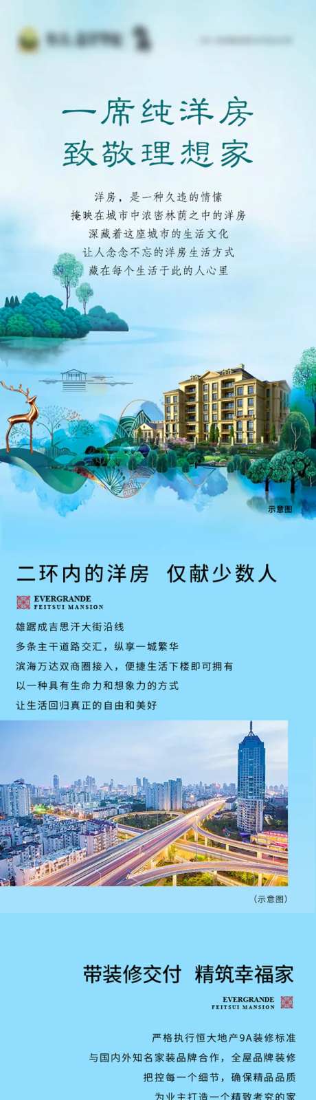 洋房卖点长图-采灵感-https://www.cailinggan.com/