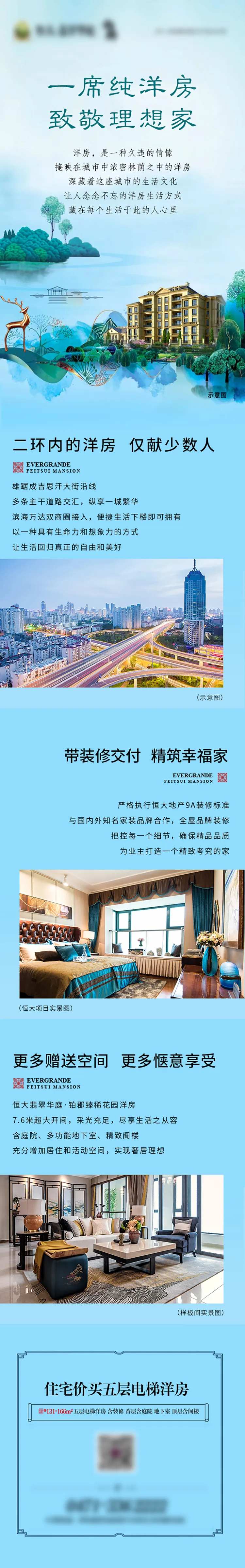 洋房卖点长图-采灵感-cailinggan.com