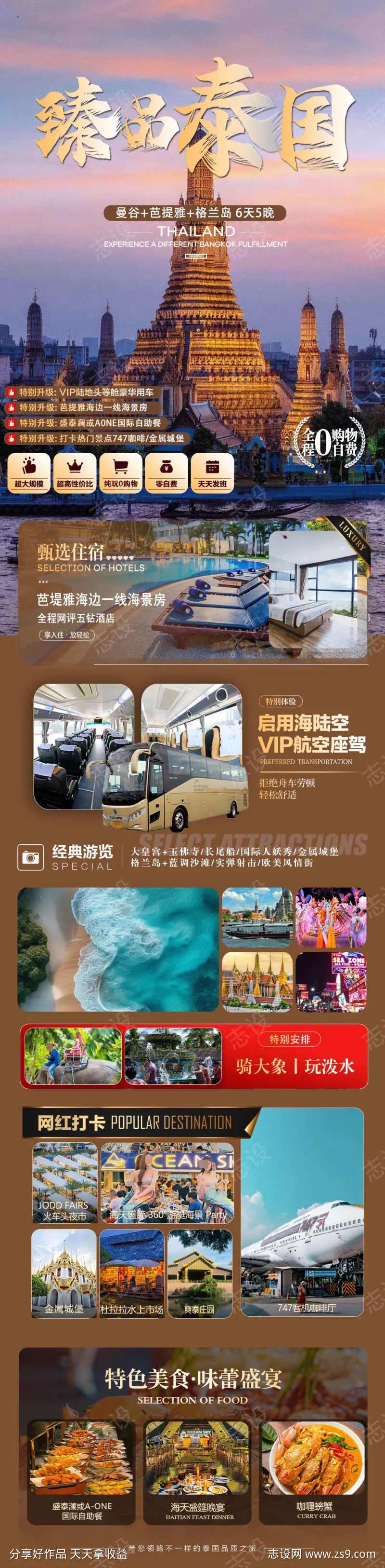 臻品泰国游-采灵感-cailinggan.com