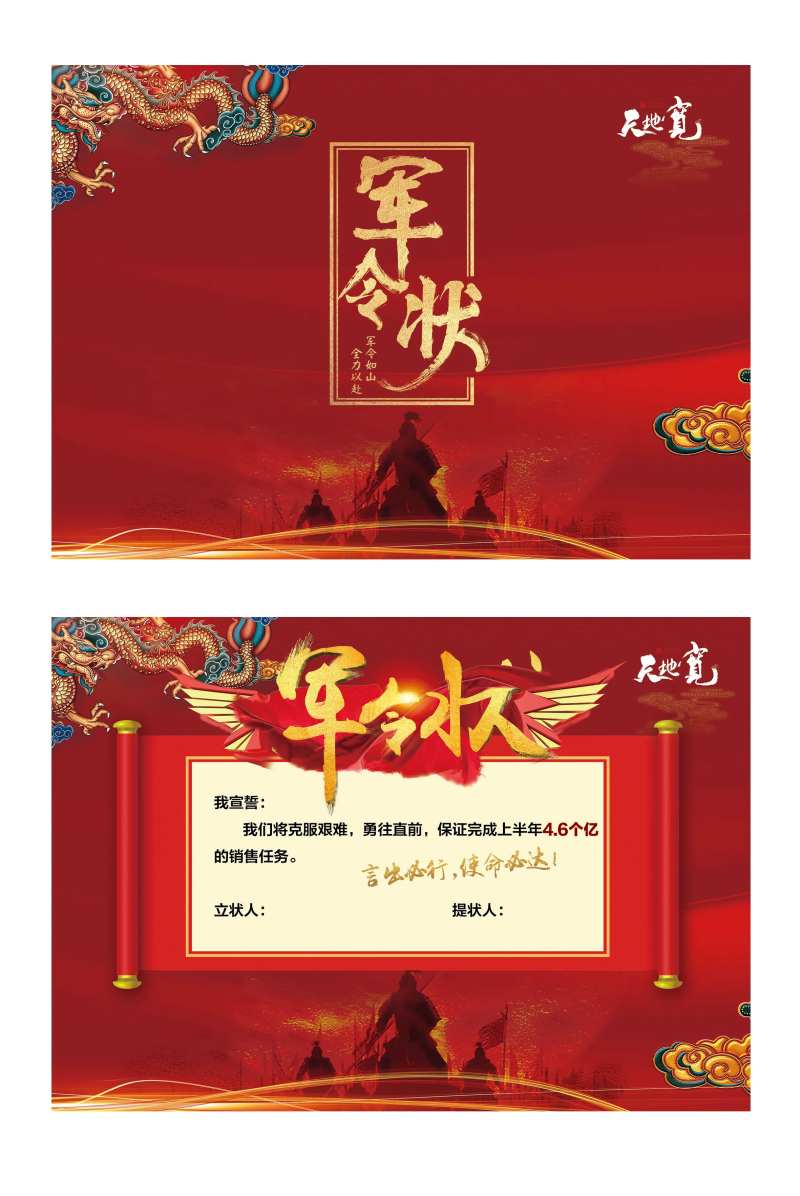房地产销售团队军令状-采灵感-cailinggan.com