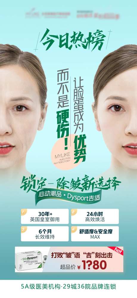 医美除皱今日热榜海报-采灵感-https://www.cailinggan.com/