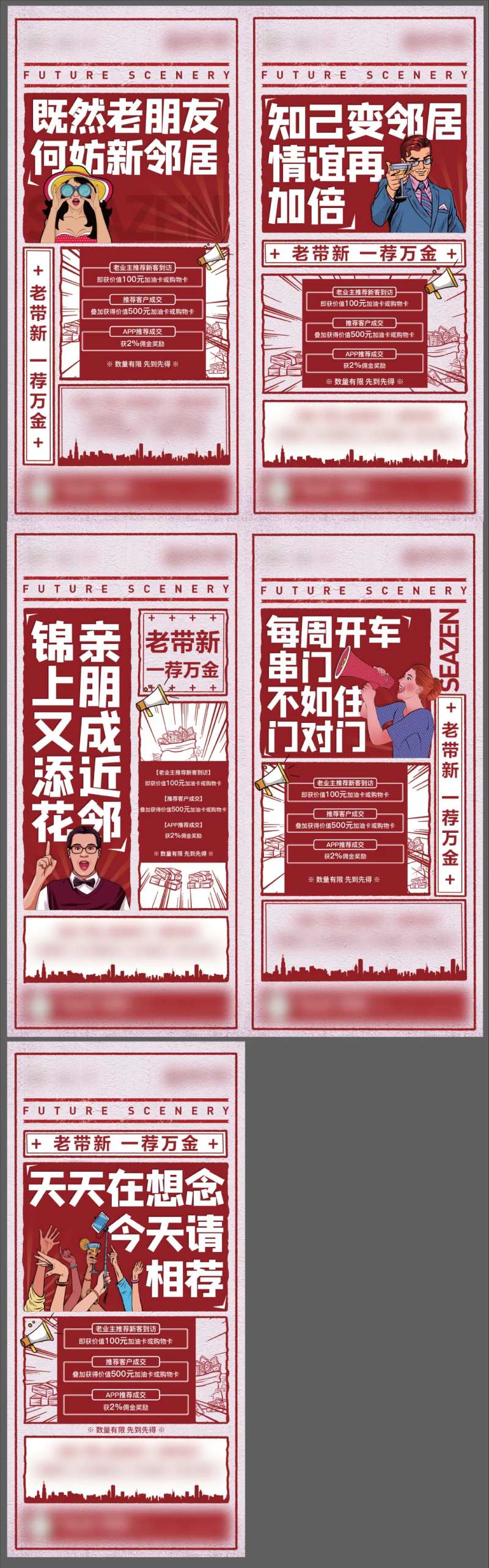 地产老带新系列稿-采灵感-cailinggan.com
