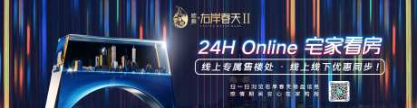 线上售楼处广告展板-采灵感-https://www.cailinggan.com/