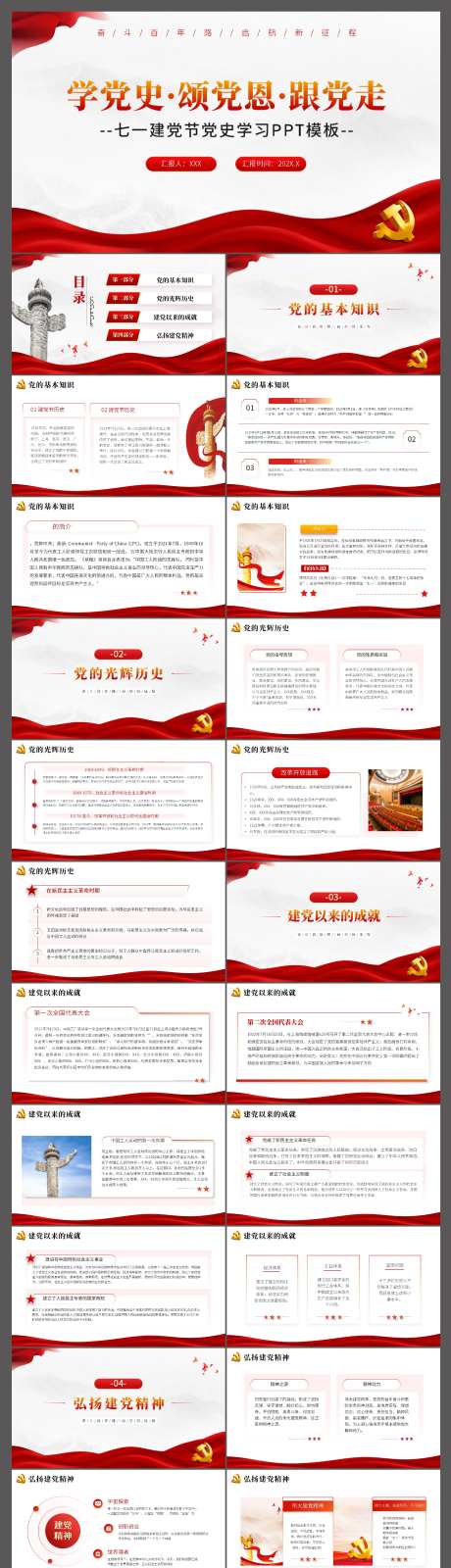 党政风七一建党节学党史跟党走PPT-采灵感-https://www.cailinggan.com/