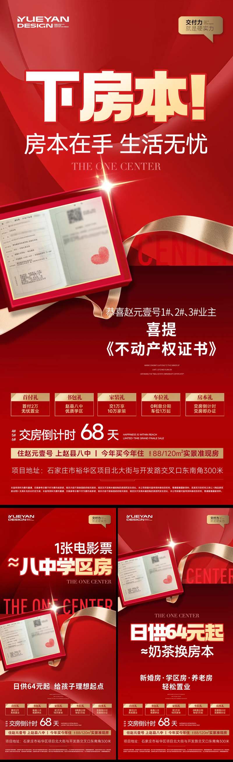 下房本低月供海报-采灵感-cailinggan.com
