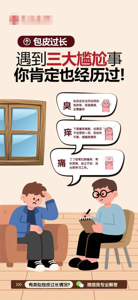 男性包皮过长治疗海报-采灵感-https://www.cailinggan.com/