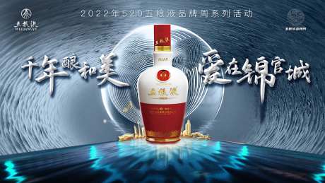 五粮液品牌周活动主kV-采灵感-https://www.cailinggan.com/