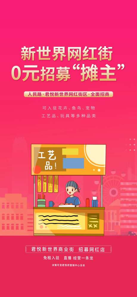 网红街摊位海报-采灵感-https://www.cailinggan.com/