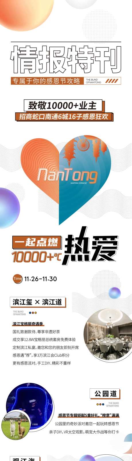 品牌感恩节活动攻略长图专题设计-采灵感-https://www.cailinggan.com/