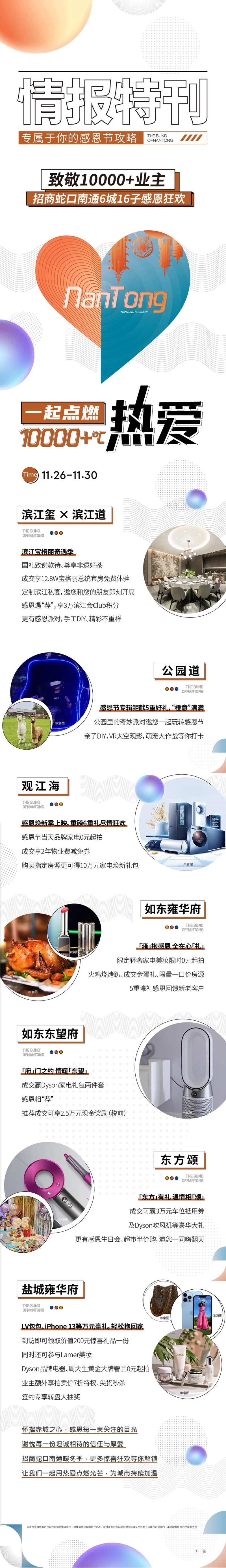 品牌感恩节活动攻略长图专题设计-采灵感-cailinggan.com