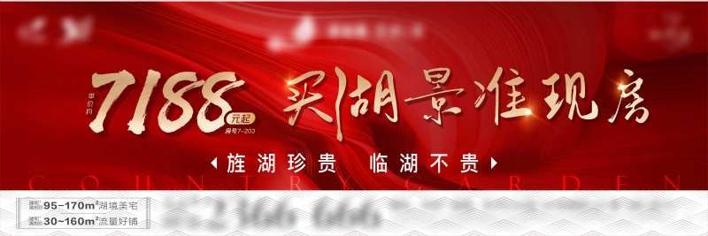 地产红稿准现房展板-采灵感-cailinggan.com
