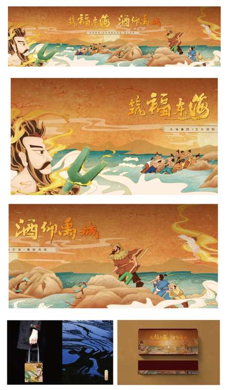 国风大禹治水系列背景板-采灵感-https://www.cailinggan.com/