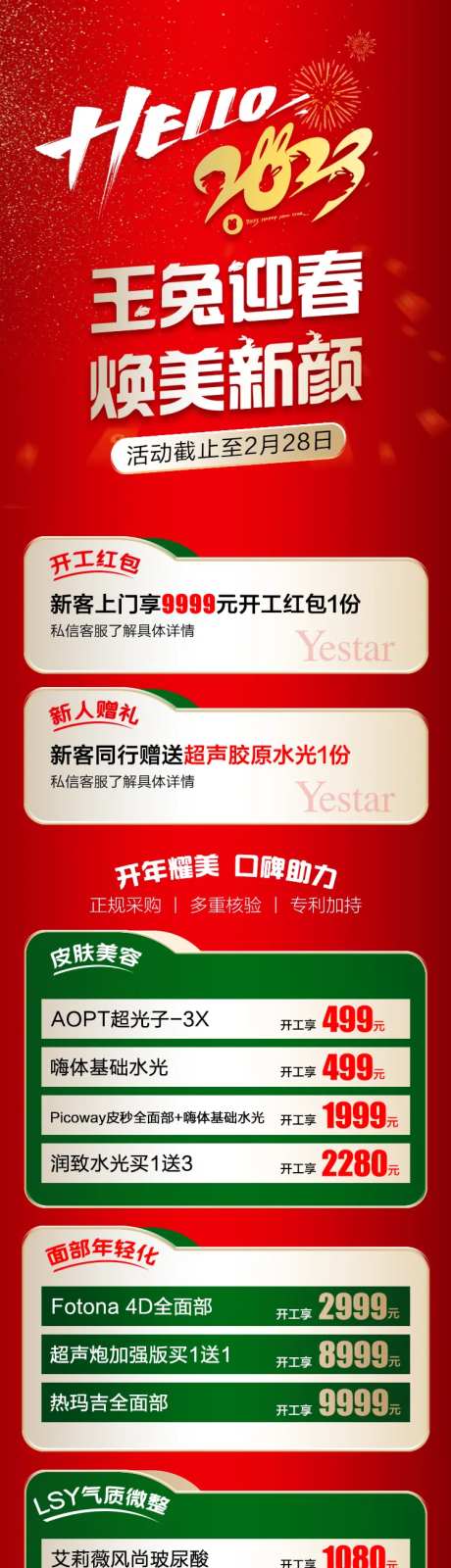 新年开工长图-采灵感-https://www.cailinggan.com/