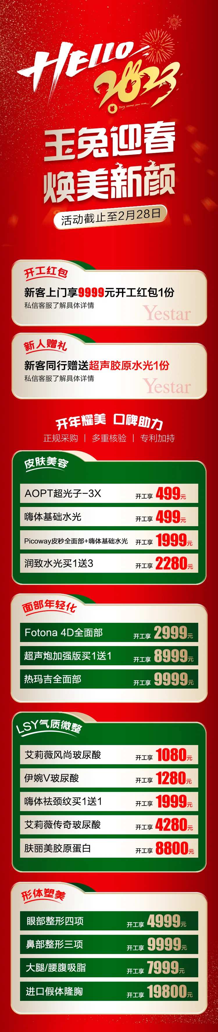 新年开工长图-采灵感-cailinggan.com