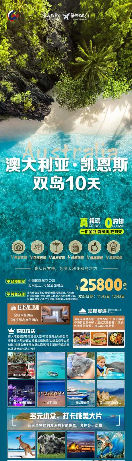澳大利亚凯恩斯10日游海报-采灵感-https://www.cailinggan.com/