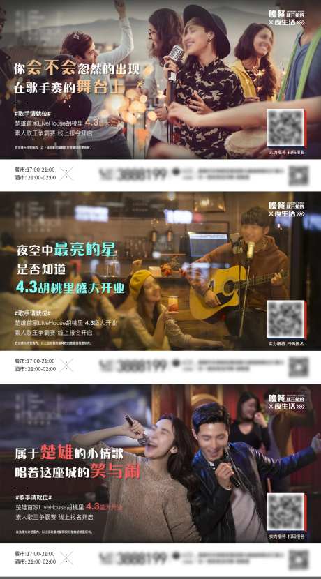 素人歌手系列海报-采灵感-https://www.cailinggan.com/