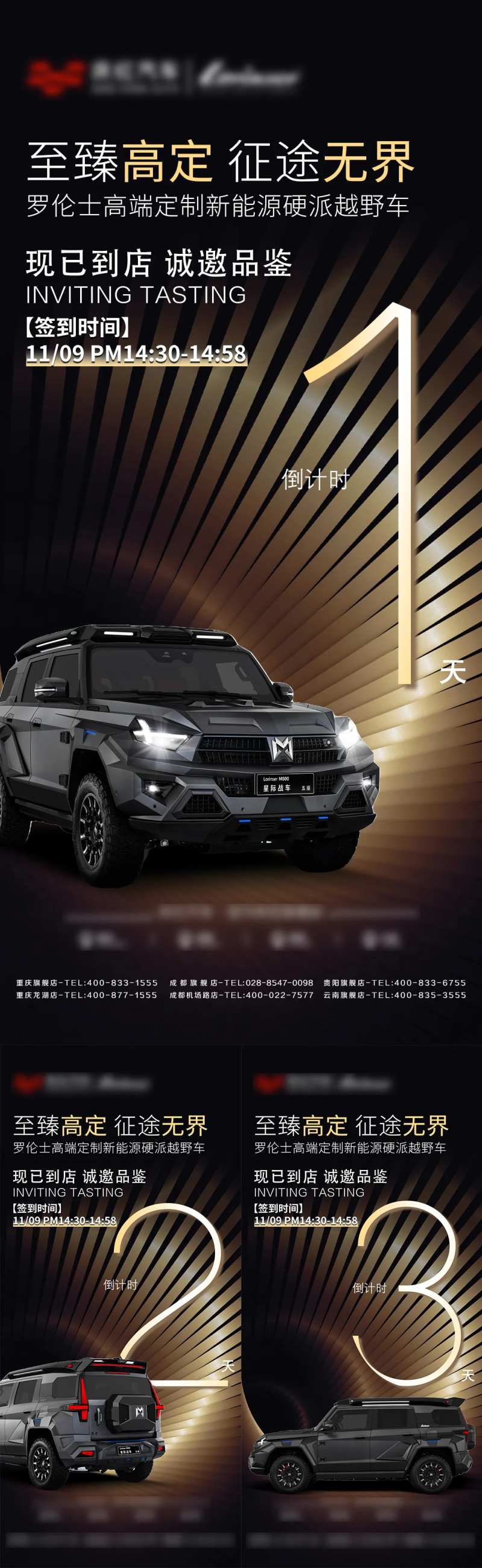 汽车上市品鉴倒计时321-采灵感-cailinggan.com