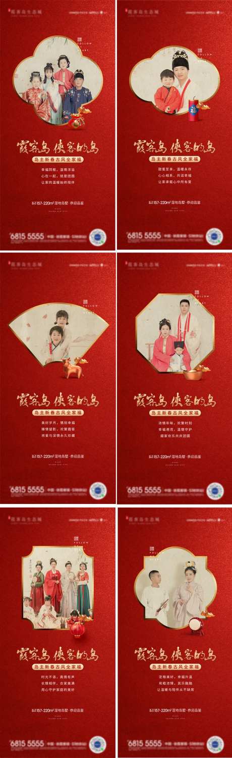 地产古装业主活动系列海报-采灵感-https://www.cailinggan.com/