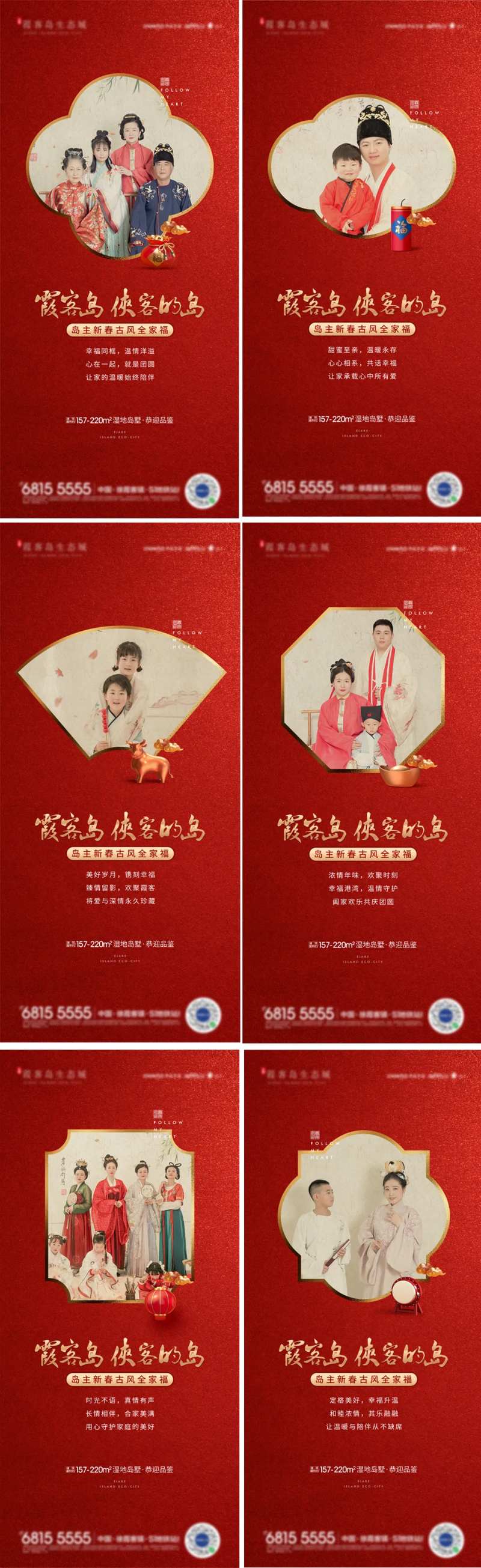 地产古装业主活动系列海报-采灵感-cailinggan.com