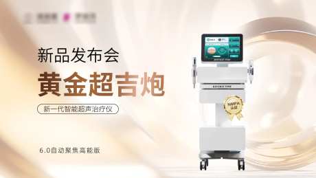 黄金超吉炮新品发布会活动背景板-采灵感-https://www.cailinggan.com/