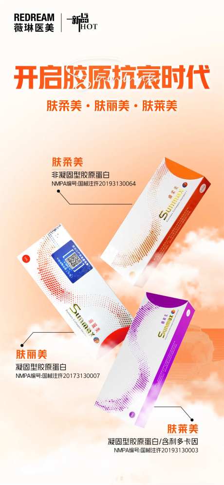 胶原蛋白双美海报-采灵感-https://www.cailinggan.com/