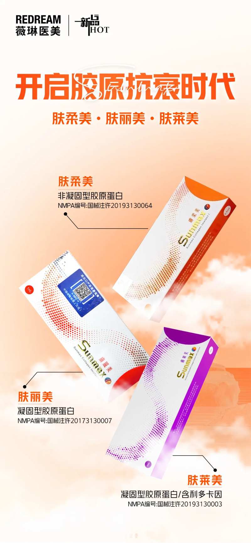 胶原蛋白双美海报-采灵感-cailinggan.com
