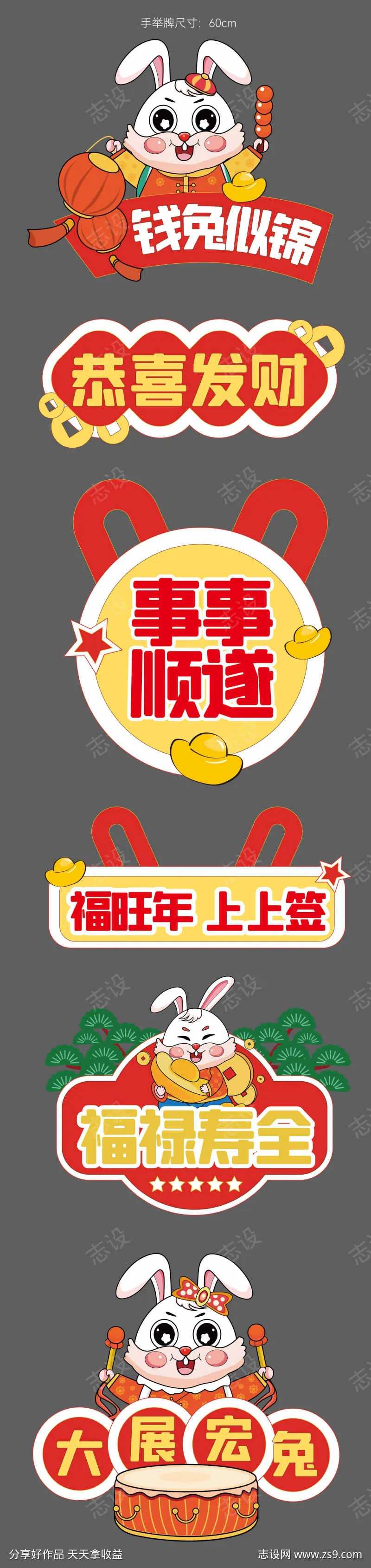兔子灯笼元宝异形手举牌拍照板-采灵感-cailinggan.com