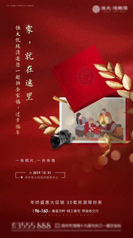 房地产全家福拍摄暖场活动微信海报-采灵感-https://www.cailinggan.com/