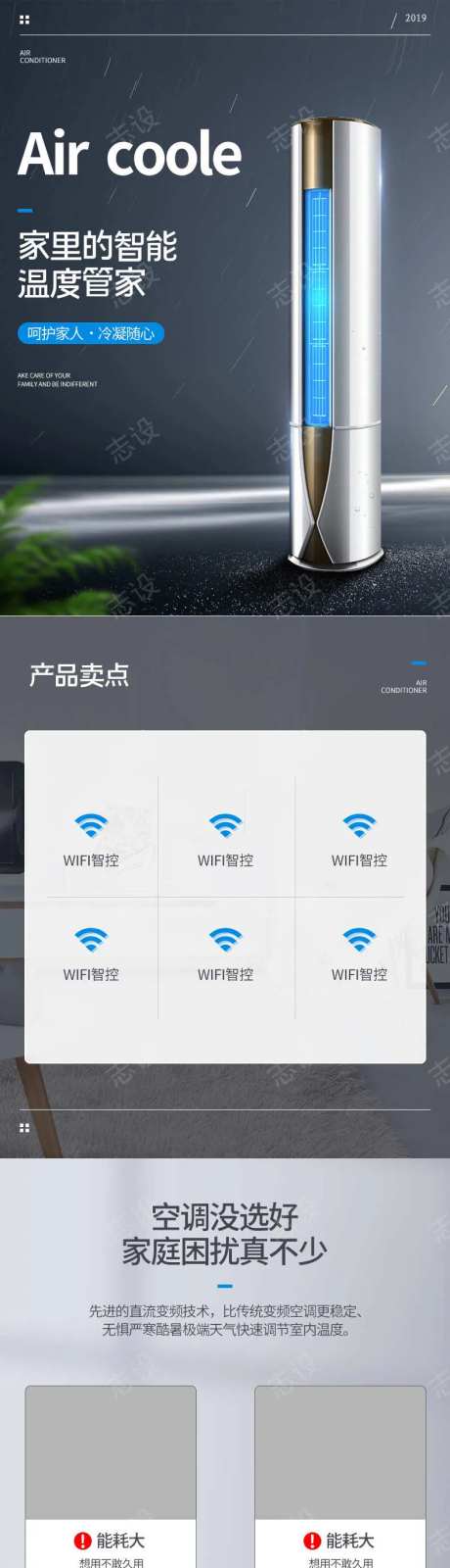 立式空调详情页-采灵感-https://www.cailinggan.com/