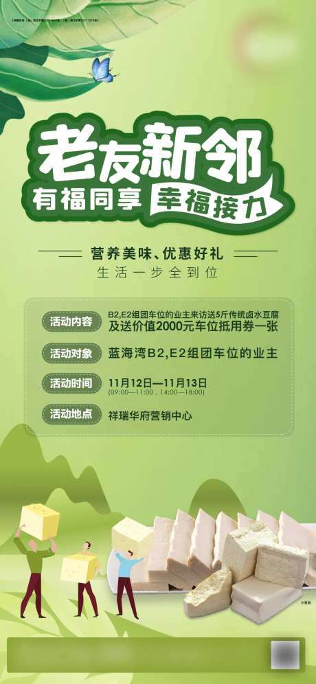 地产送豆腐活动海报-采灵感-https://www.cailinggan.com/