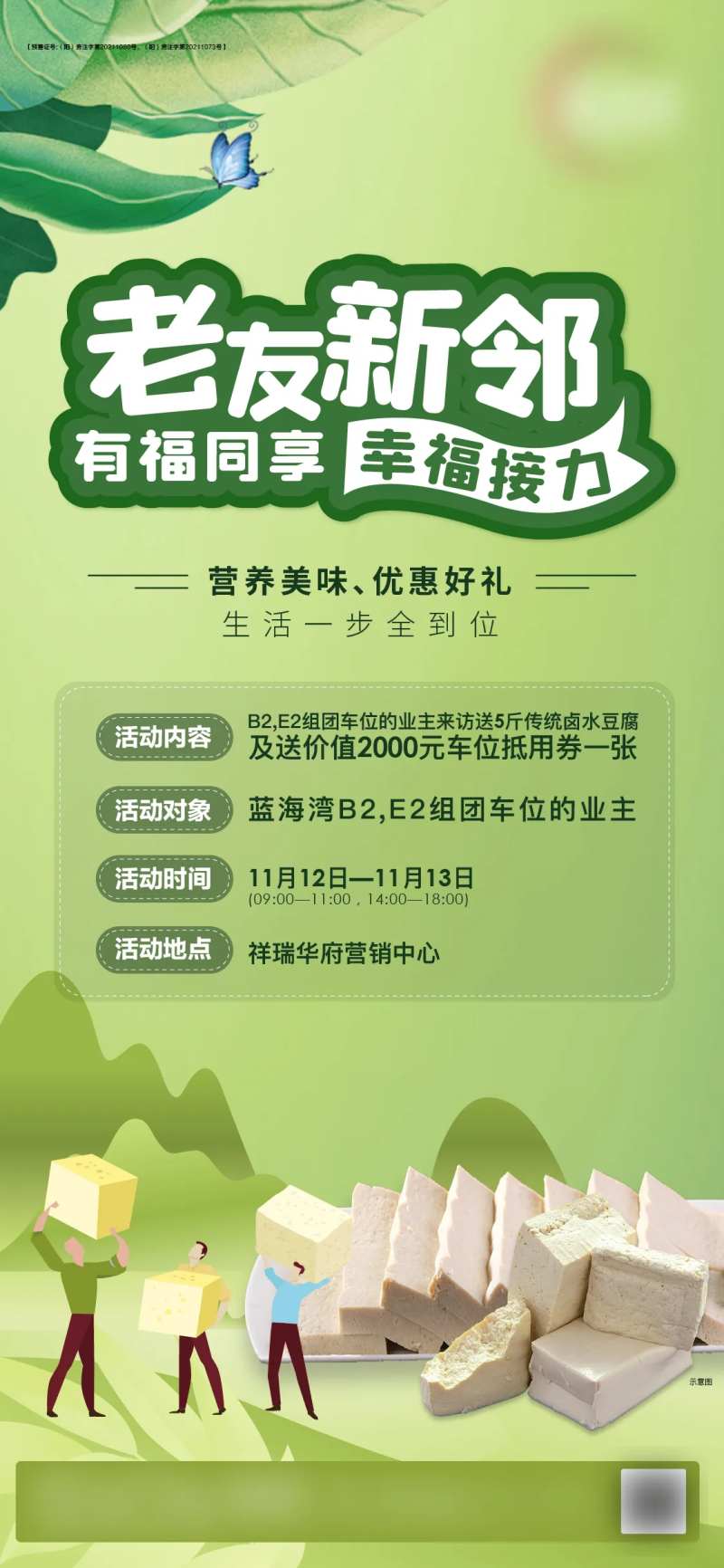 地产送豆腐活动海报-采灵感-cailinggan.com