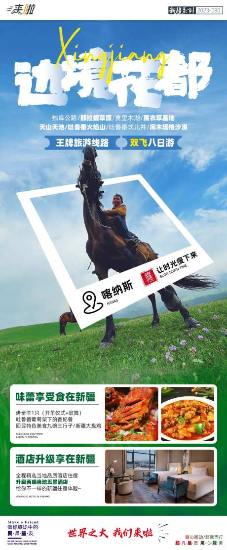 新疆旅游边境花都旅游海报-采灵感-https://www.cailinggan.com/