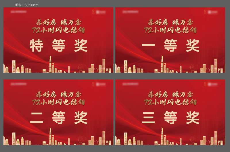 房地产红金热销手卡-采灵感-cailinggan.com