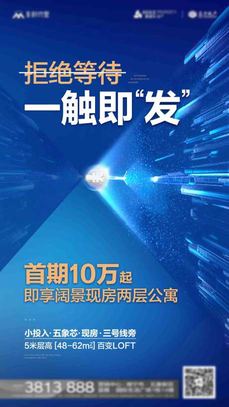 蓝色一触即发地产海报-采灵感-https://www.cailinggan.com/