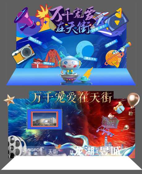活动异形展板-采灵感-https://www.cailinggan.com/