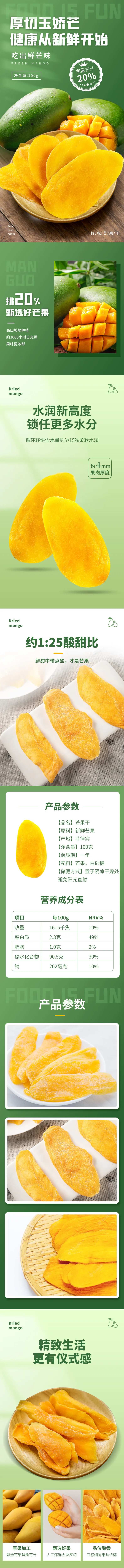 芒果干电商详情页-采灵感-cailinggan.com