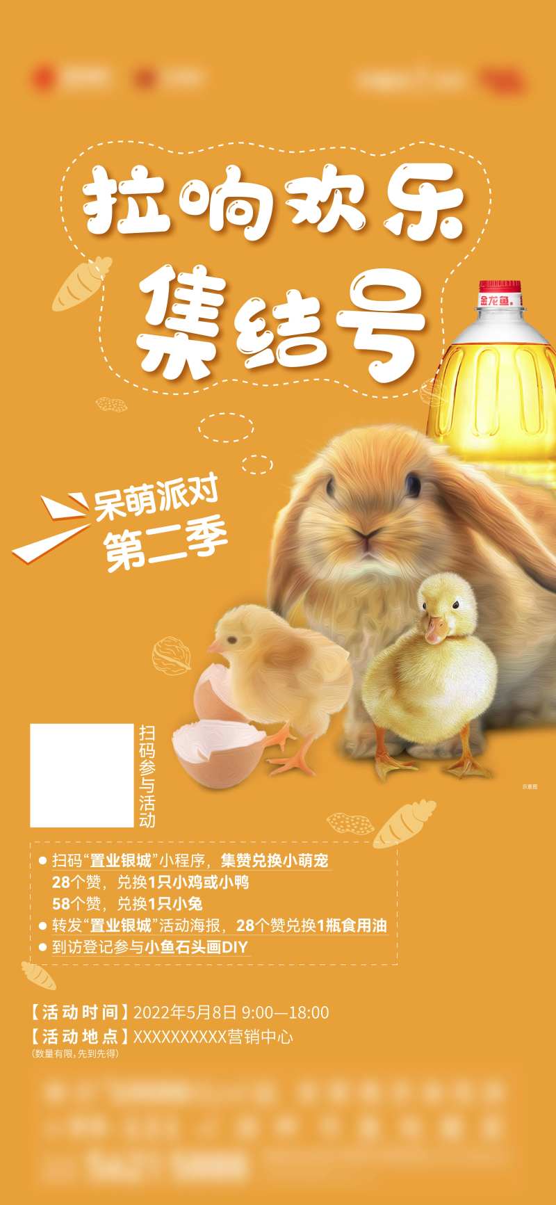 地产小动物活动海报-采灵感-cailinggan.com