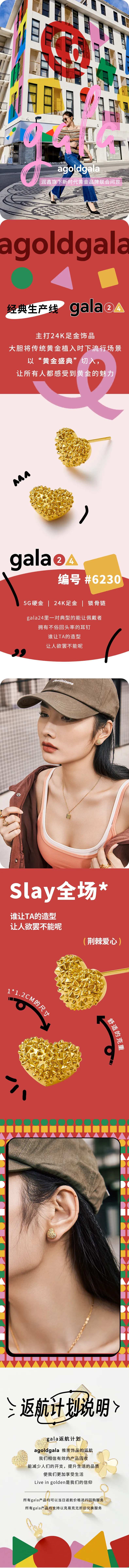 时尚潮流饰品详情页-采灵感-cailinggan.com